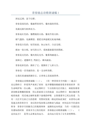 青春励志诗歌朗诵稿1