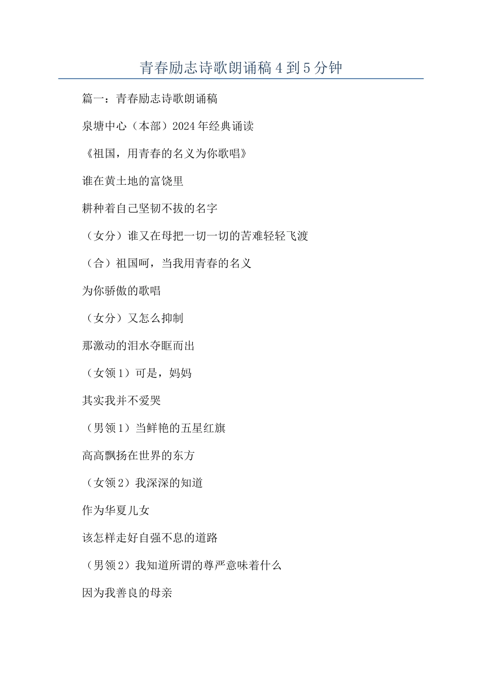 青春励志诗歌朗诵稿4到5分钟_第1页