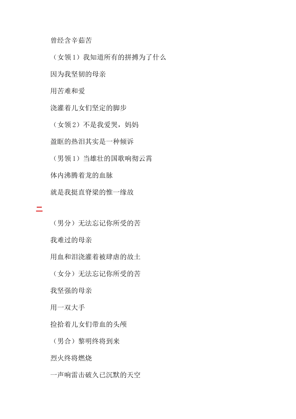 青春励志诗歌朗诵稿4到5分钟_第2页