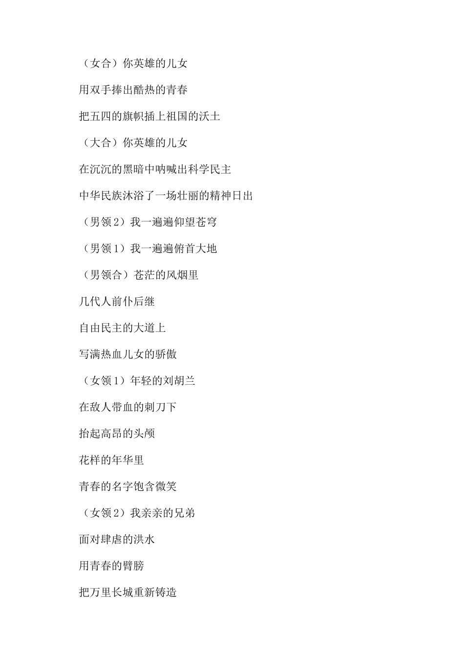 青春励志诗歌朗诵稿4到5分钟_第3页