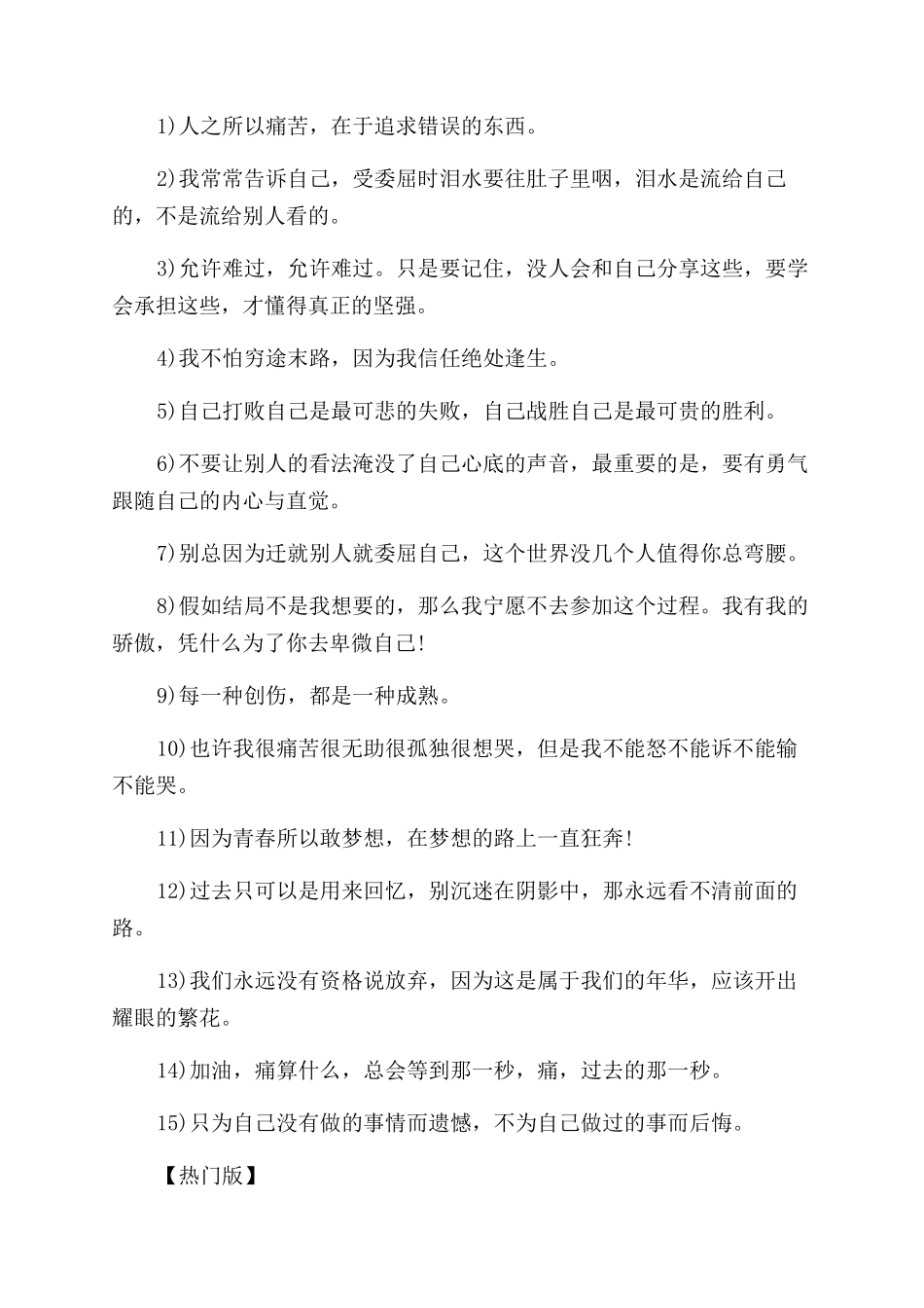 青春励志经典名言_第2页
