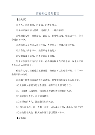 青春励志经典名言