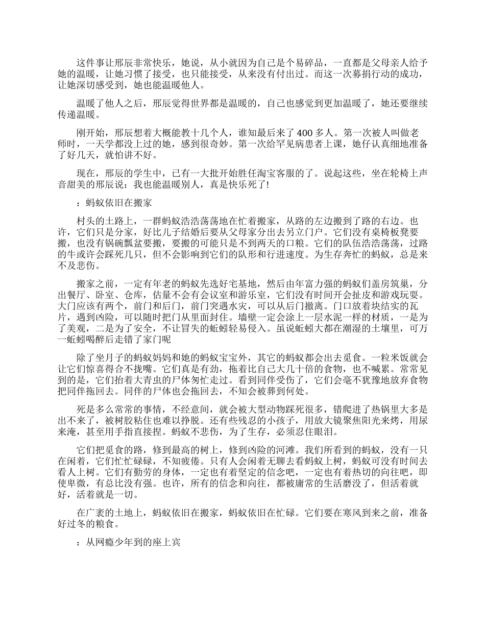 青春励志经典故事作文材料_第2页