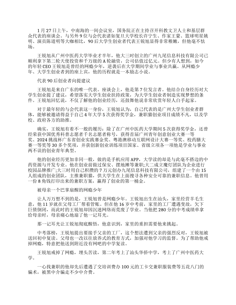 青春励志经典故事作文材料_第3页
