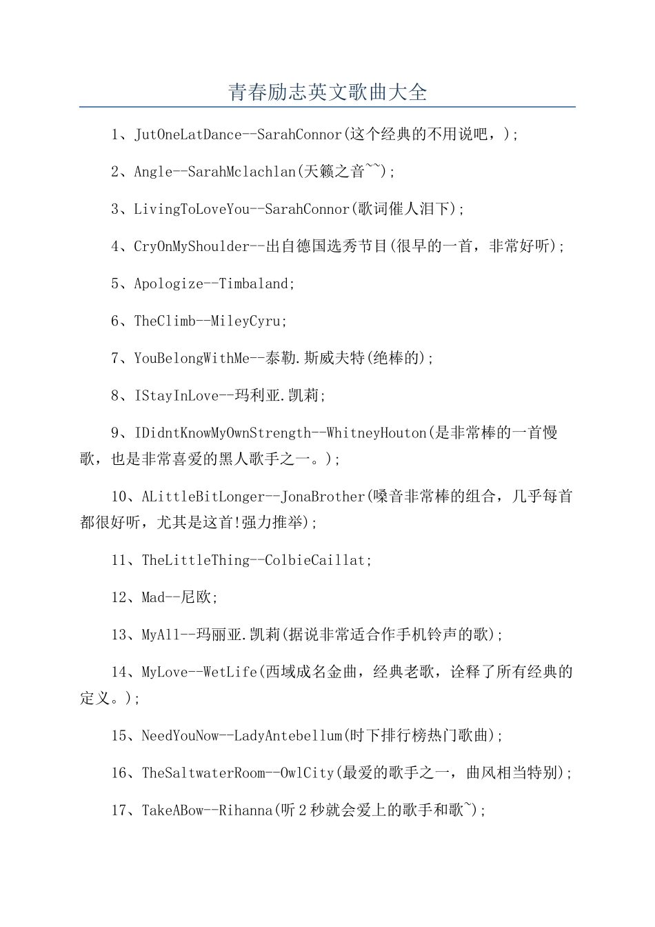 青春励志英文歌曲大全_第1页