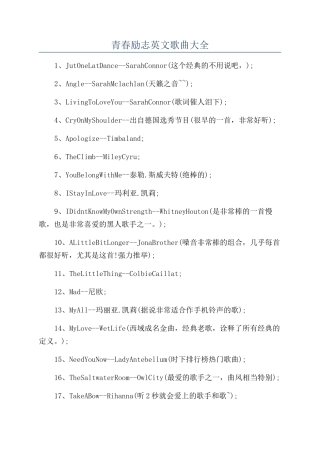 青春励志英文歌曲大全