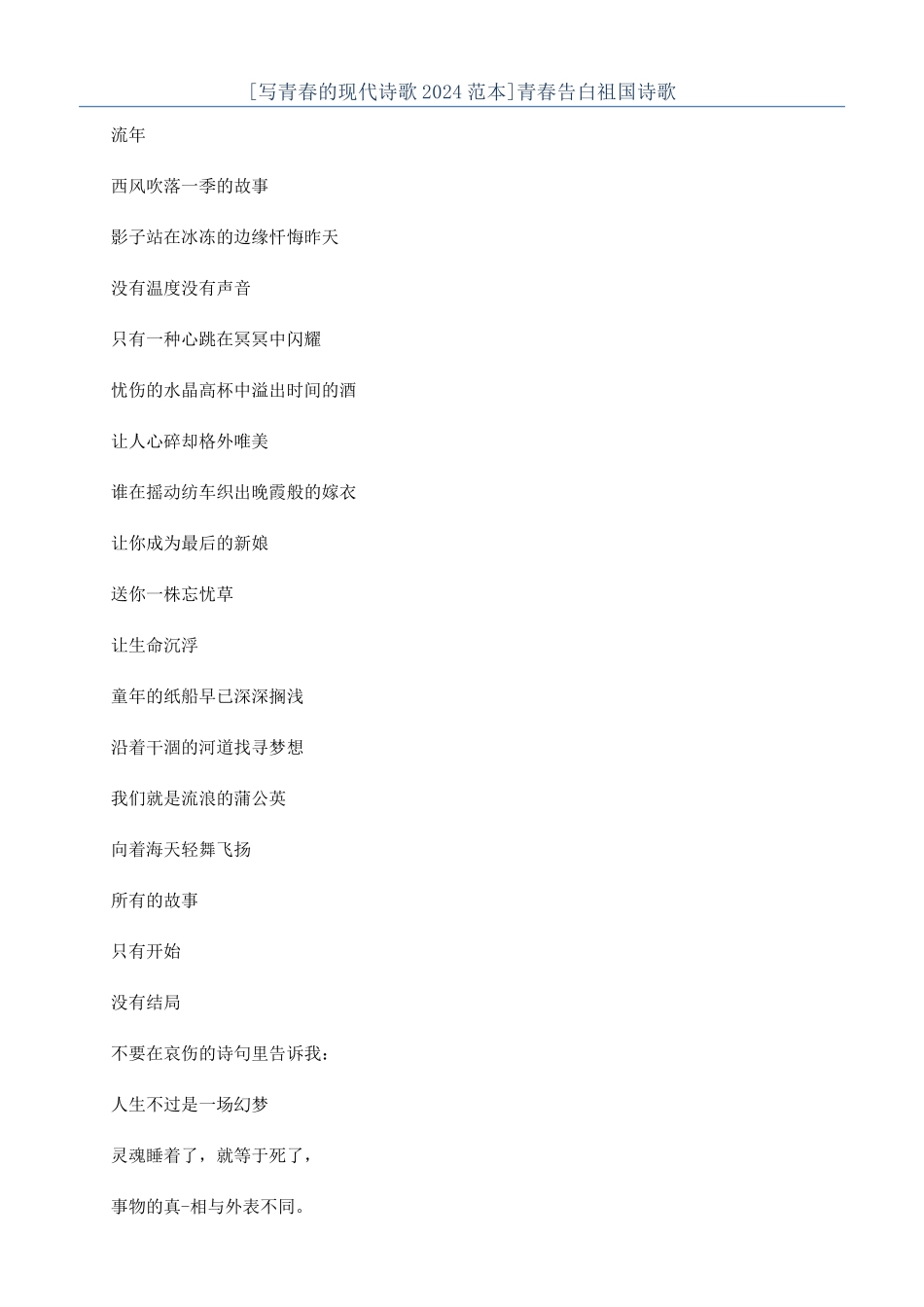 青春告白祖国诗歌_第1页