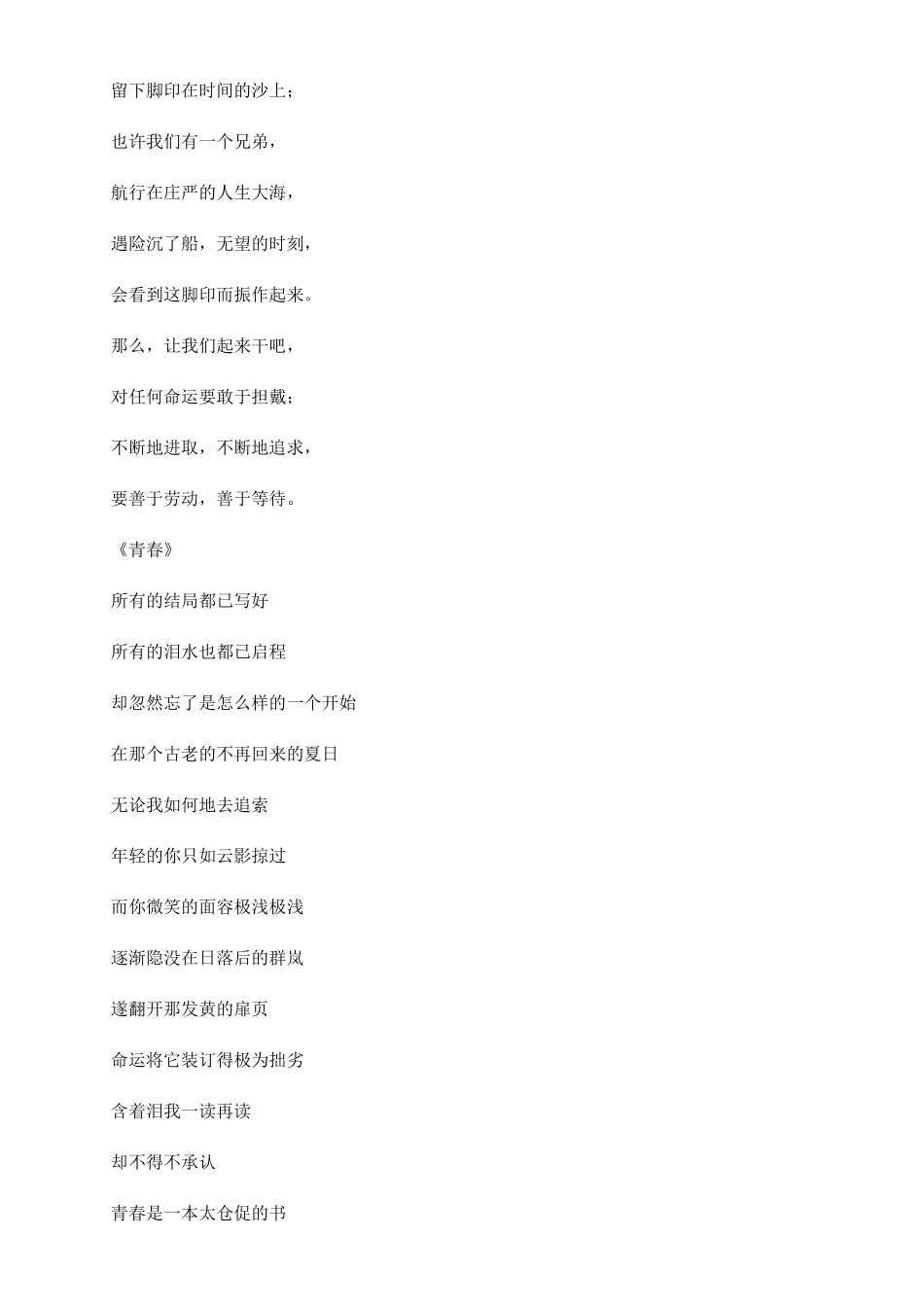 青春告白祖国诗歌_第3页