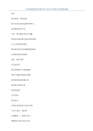 青春告白祖国诗歌