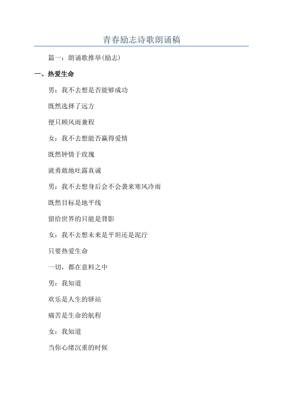 青春励志诗歌朗诵稿_第1页