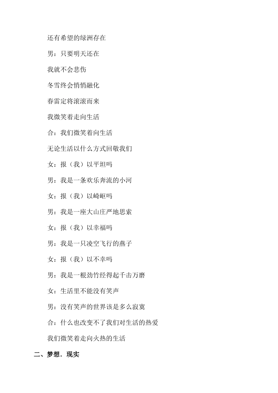 青春励志诗歌朗诵稿_第3页