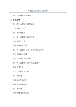 青春励志诗歌朗诵稿