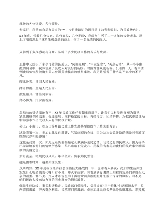 青春奉献民政工作演讲稿