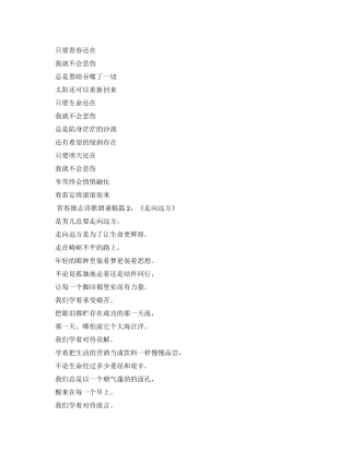 青春励志诗歌朗诵稿五篇