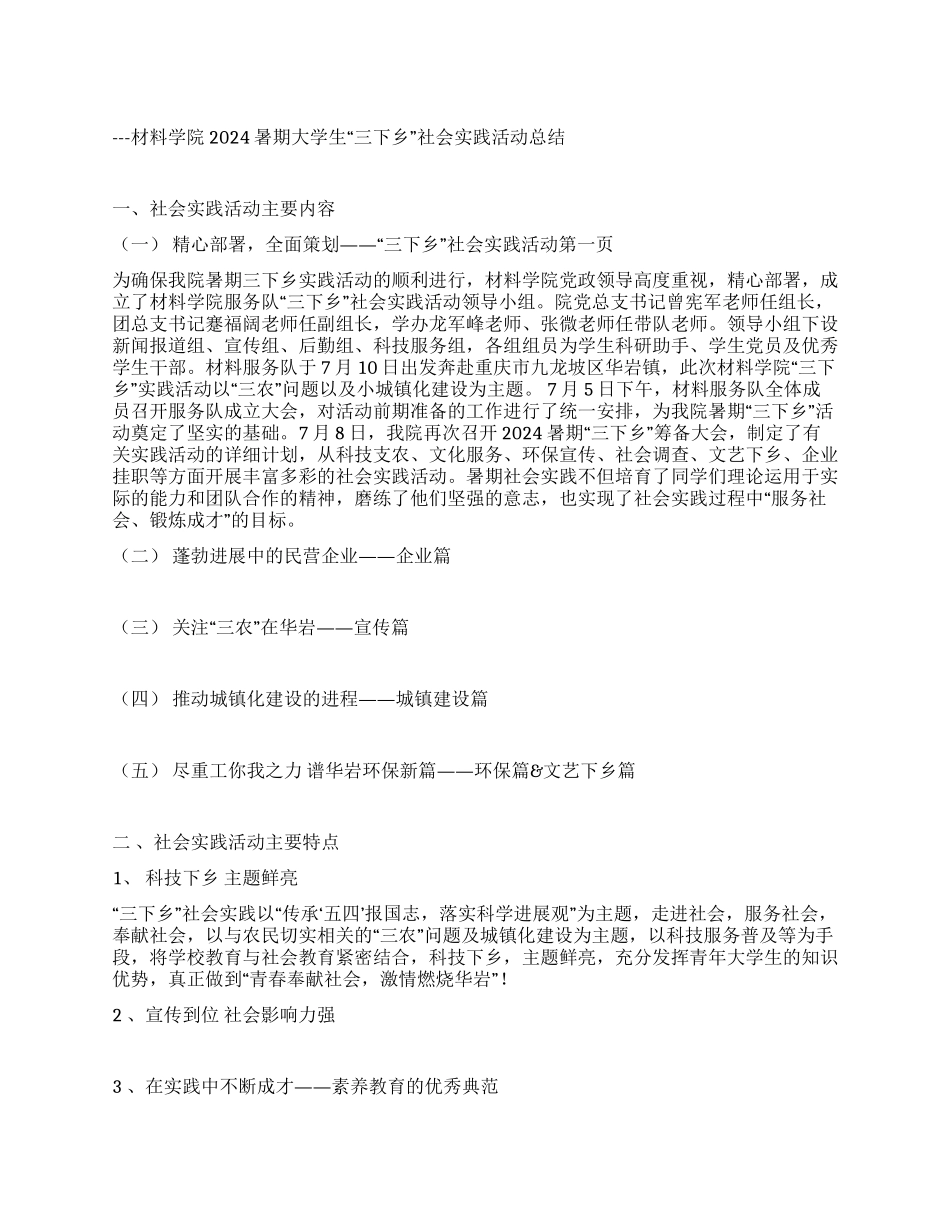 青春奉献社会激情燃烧华岩_第1页