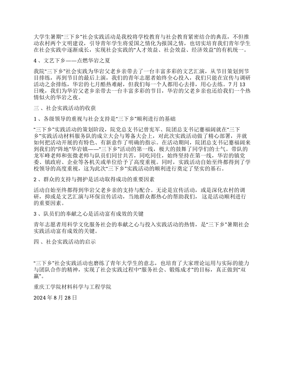 青春奉献社会激情燃烧华岩_第2页