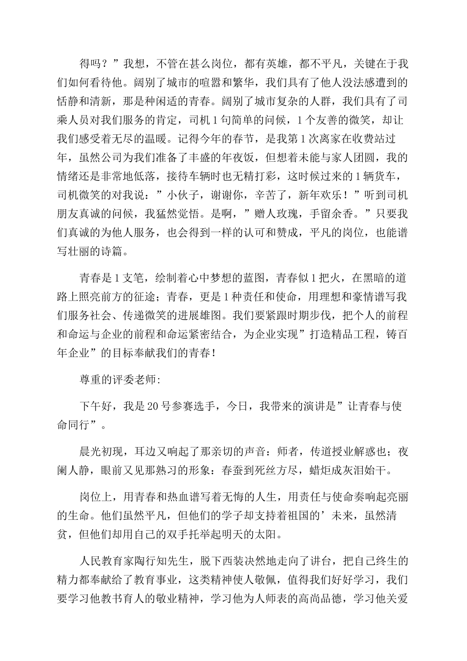 青春同行演讲稿范文_第2页