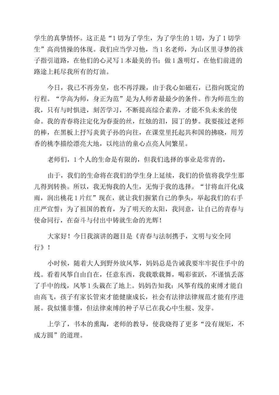 青春同行演讲稿范文_第3页