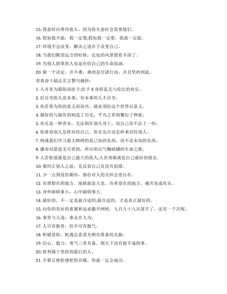 青春奋斗励志名言警句大全_第2页