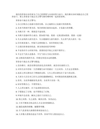 青春奋斗励志名言警句大全