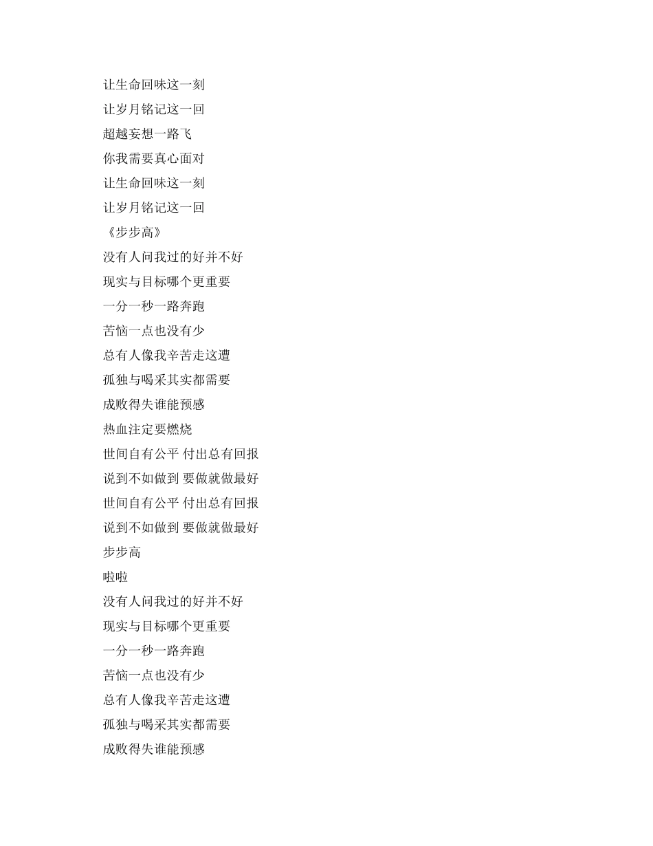 青春奋斗励志歌曲_第2页