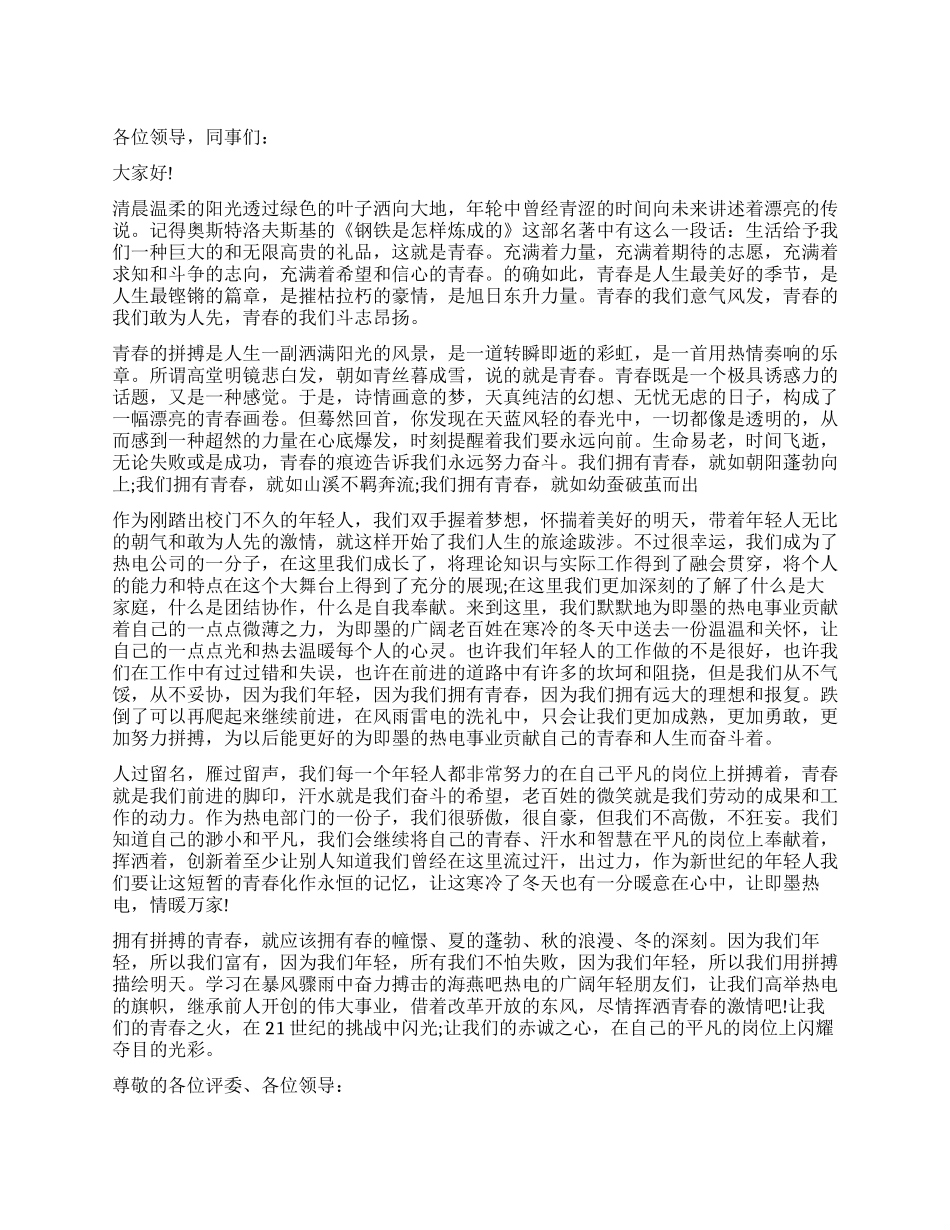 青春奉献的演讲稿为心中的中国梦加油_第1页