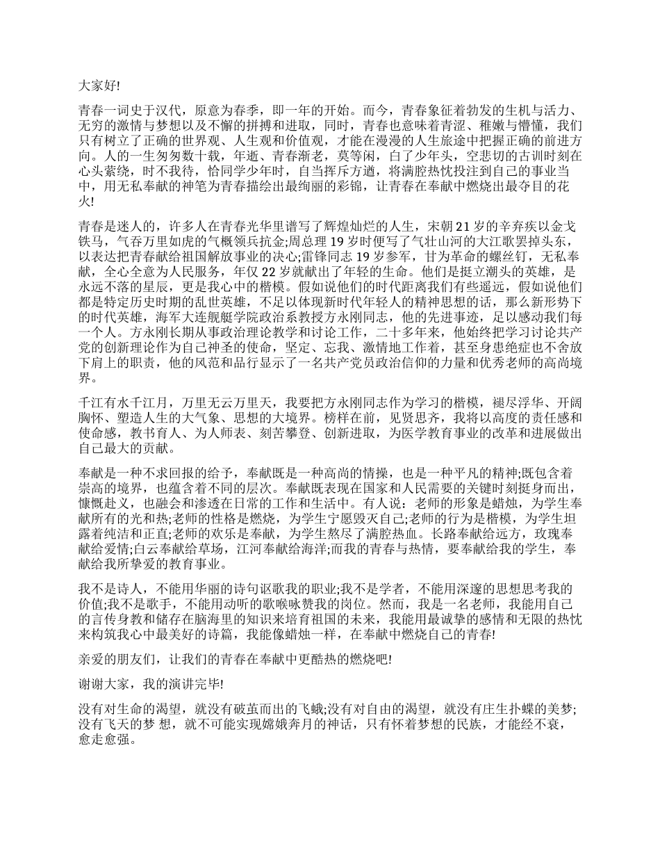 青春奉献的演讲稿为心中的中国梦加油_第2页