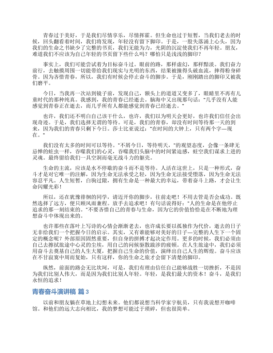 青春奋斗演讲稿模板合集6篇_第2页