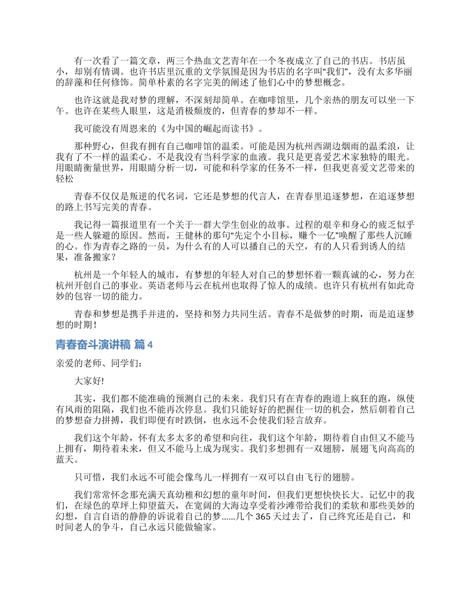 青春奋斗演讲稿模板合集6篇_第3页