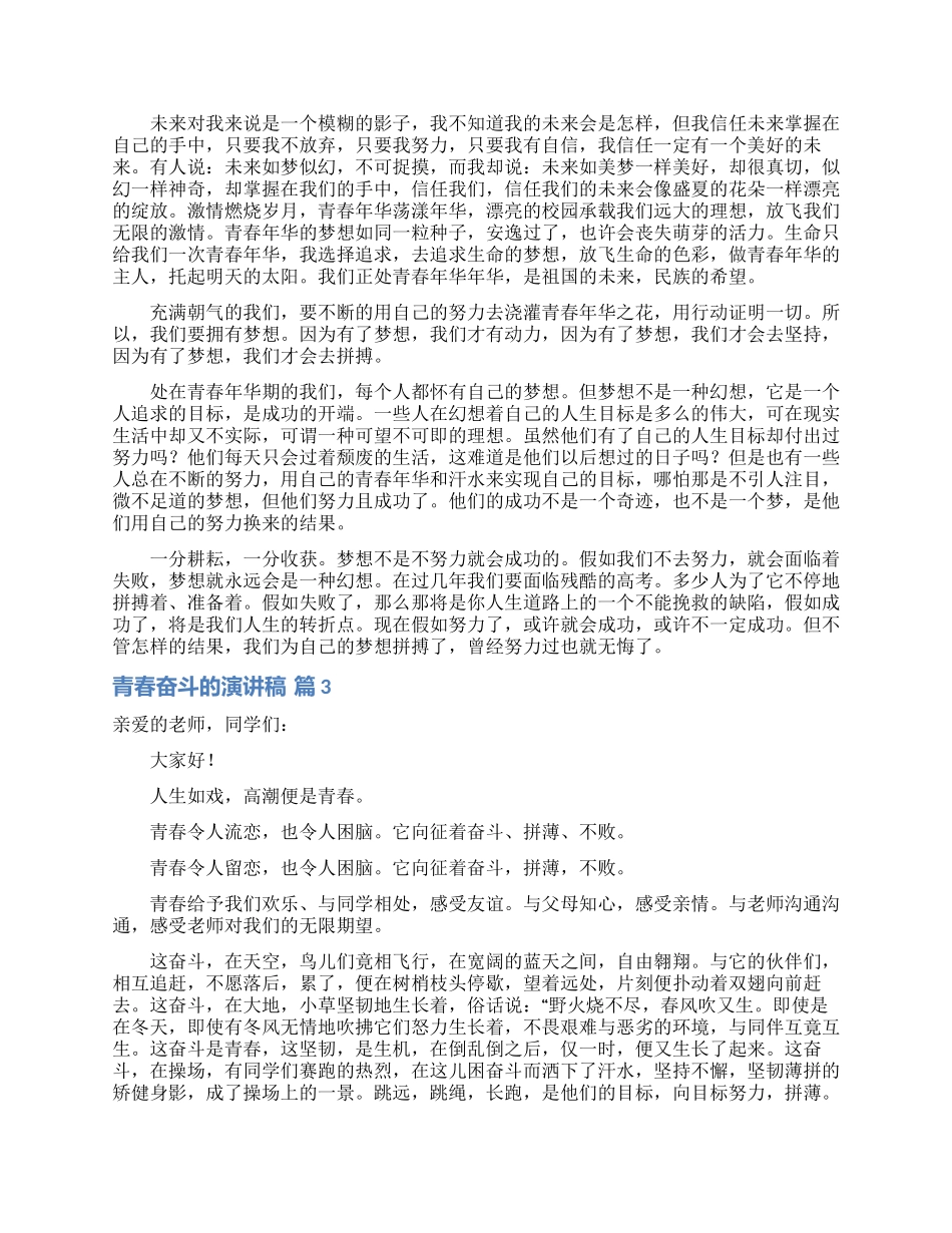 青春奋斗的演讲稿4篇_第2页