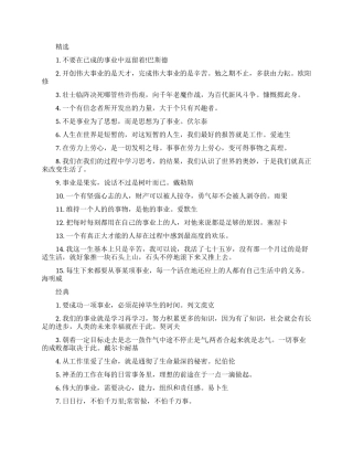 青春工作励志名言