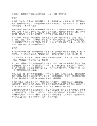 青春属于我作文800字