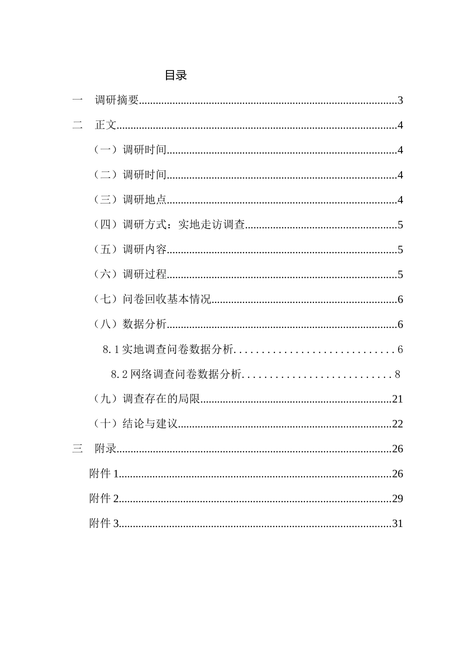 青春帮扶队--调研报告_第2页