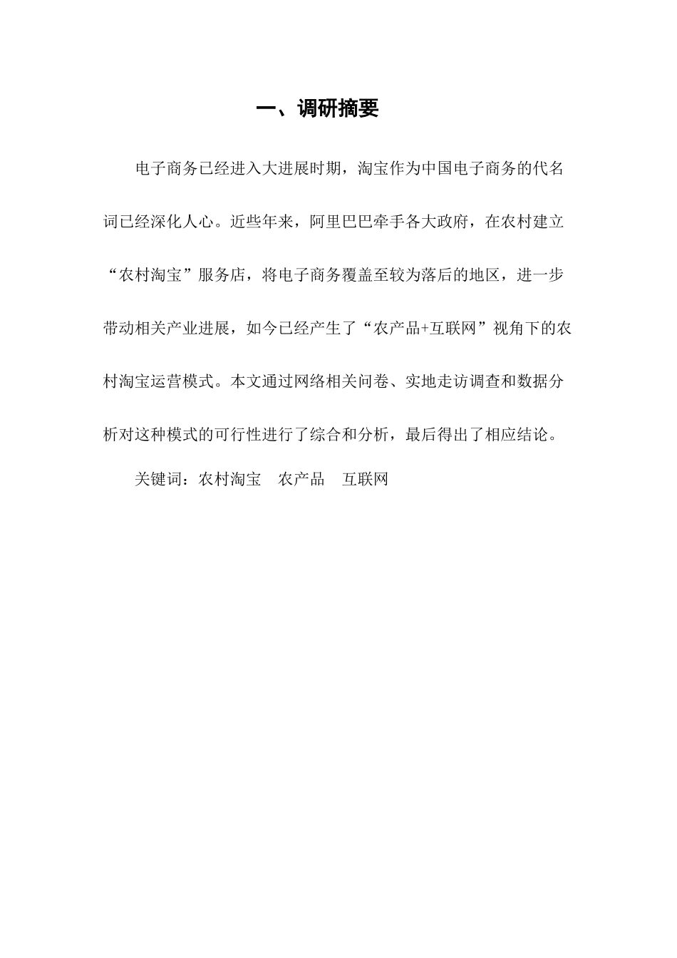 青春帮扶队--调研报告_第3页