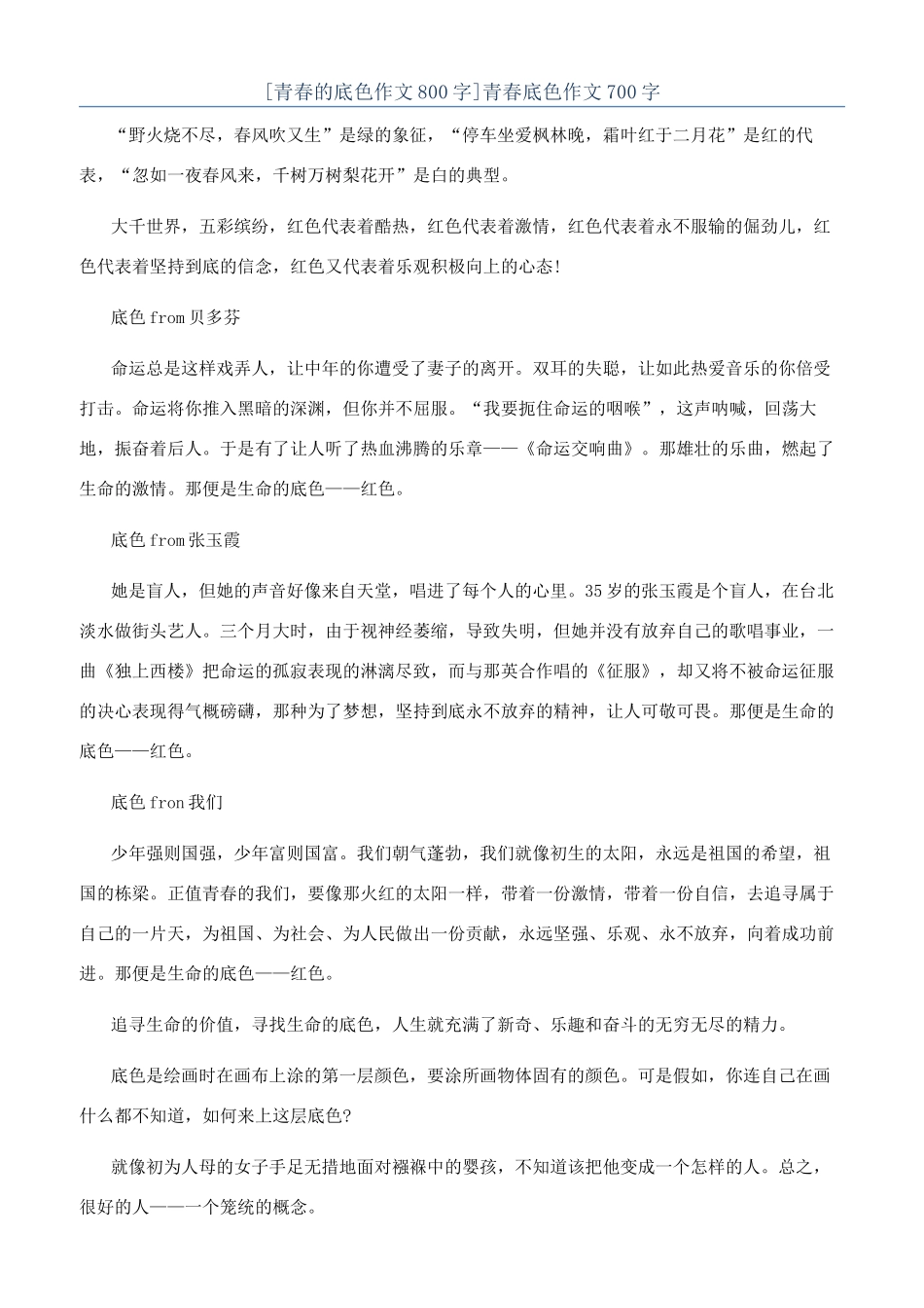 青春底色作文700字_第1页