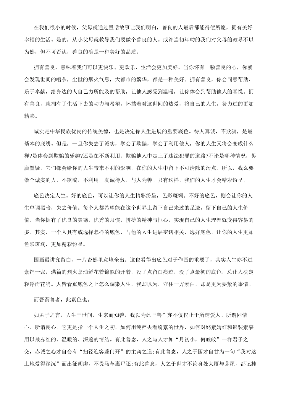 青春底色作文700字_第3页