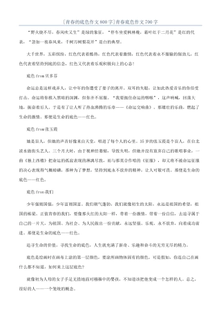青春底色作文700字