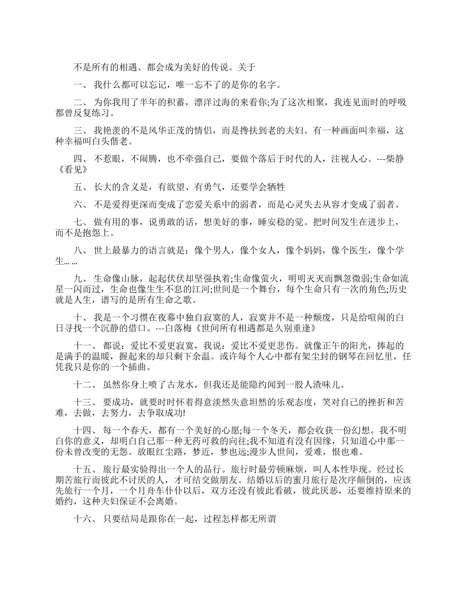 青春心语励志名言_第1页