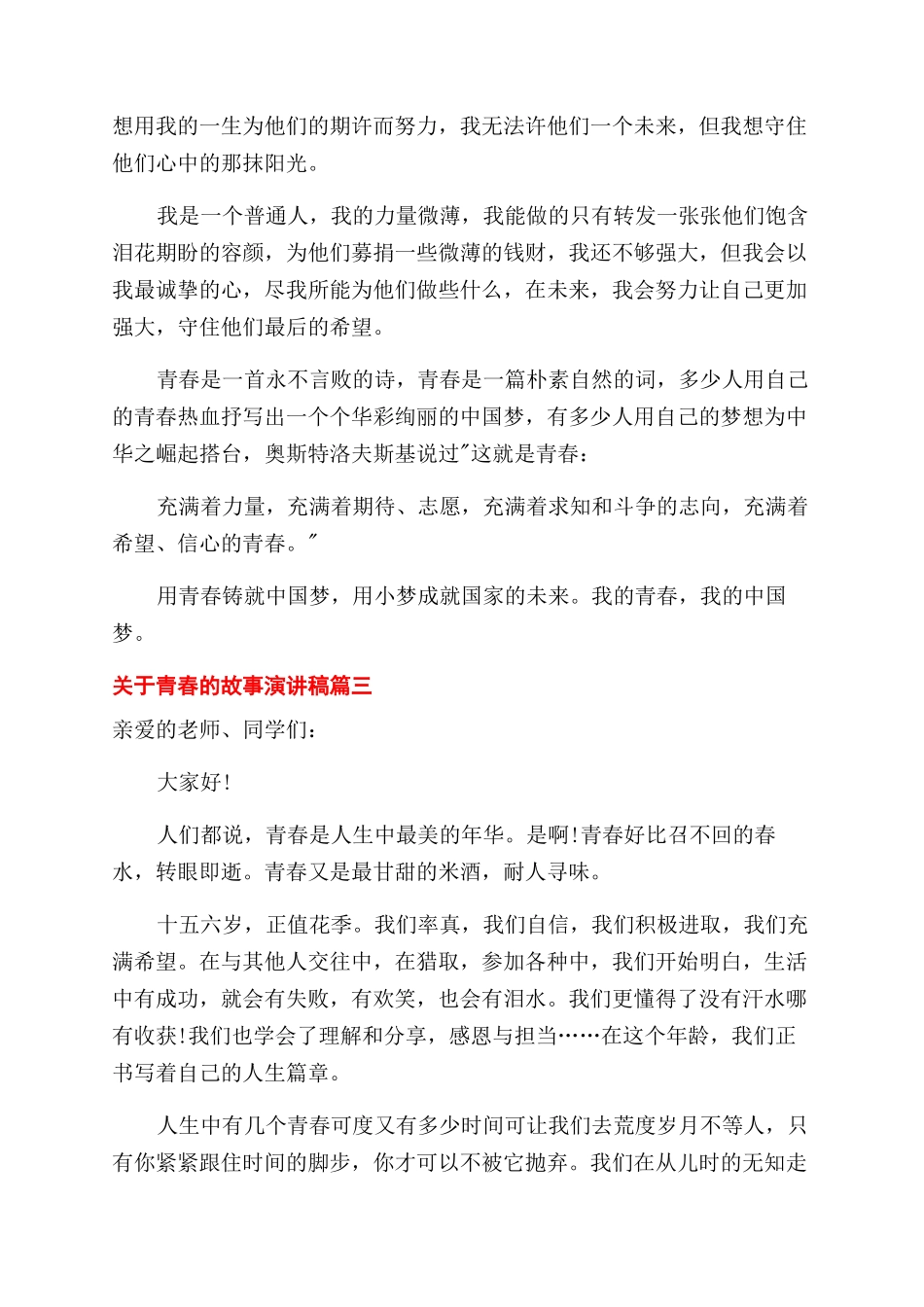 青春故事演讲稿范文_第3页