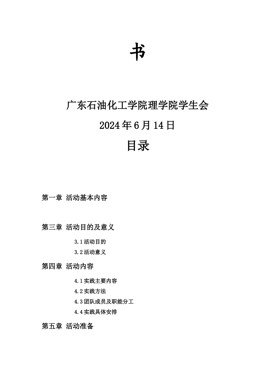 青春帮扶队三下乡方案书初稿_第2页
