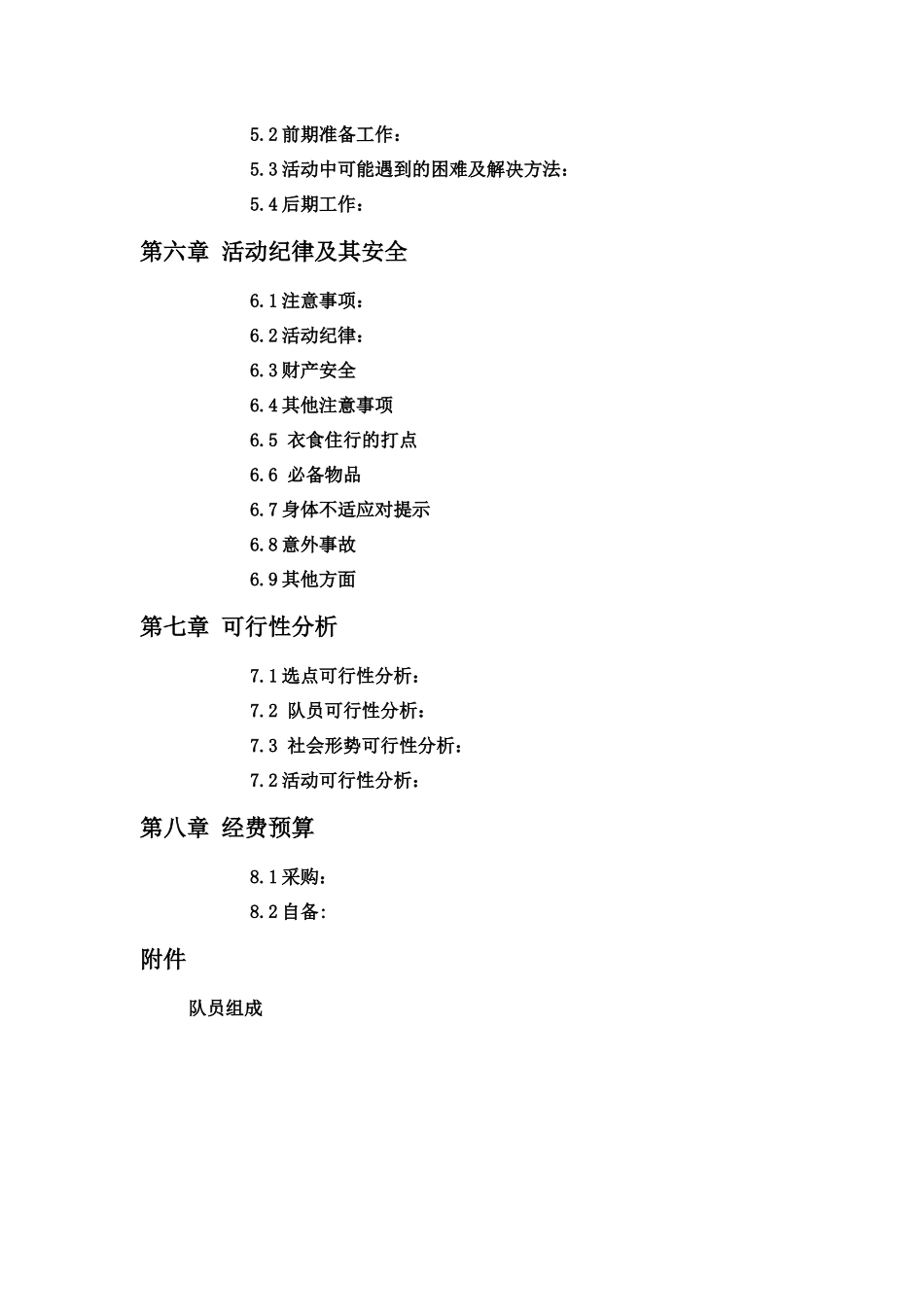 青春帮扶队三下乡方案书初稿_第3页