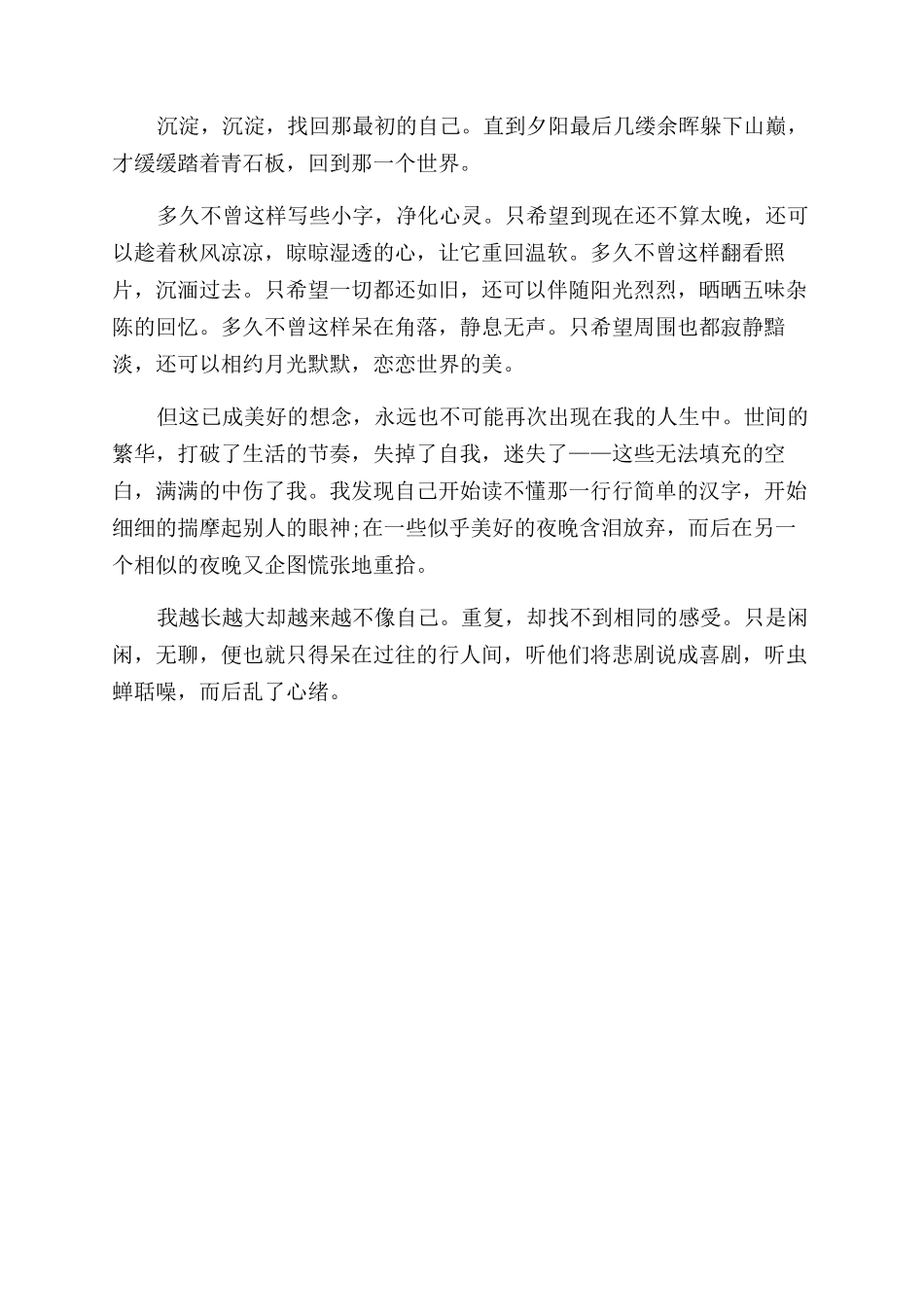 青春无痕作文范文_第2页