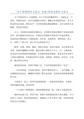 青春无痕作文范文