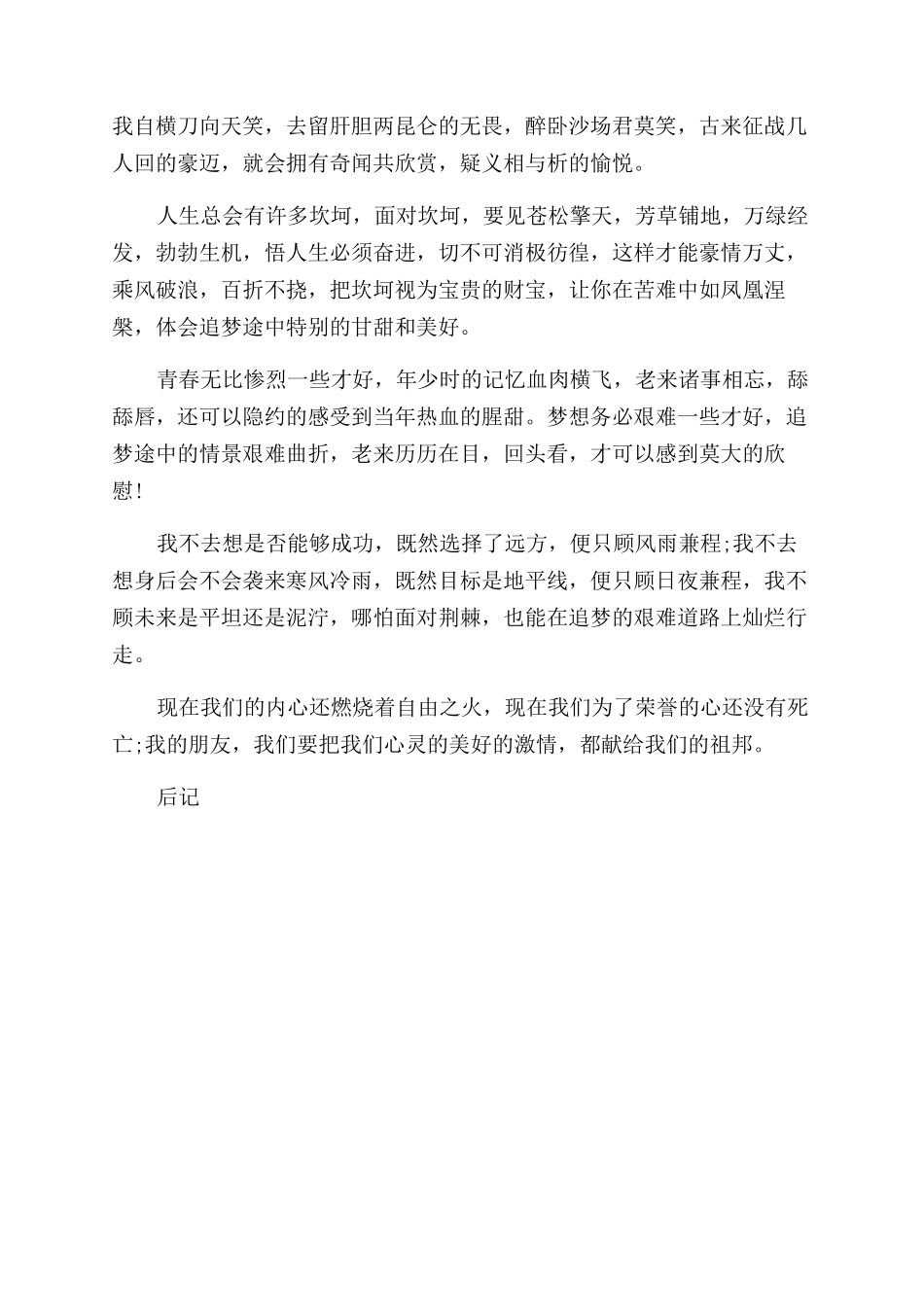 青春建功中国梦征文范文_第2页