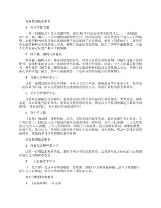 青春校园励志歌曲排行榜