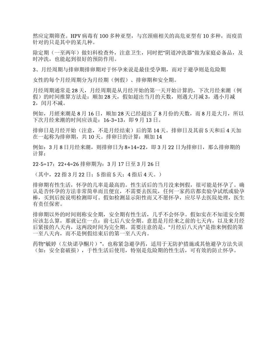 青春期生理——自我防护必须了解的知识_第2页