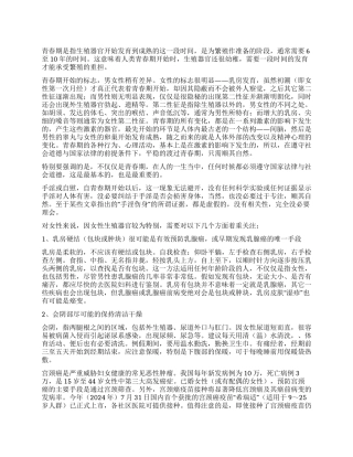 青春期生理——自我防护必须了解的知识
