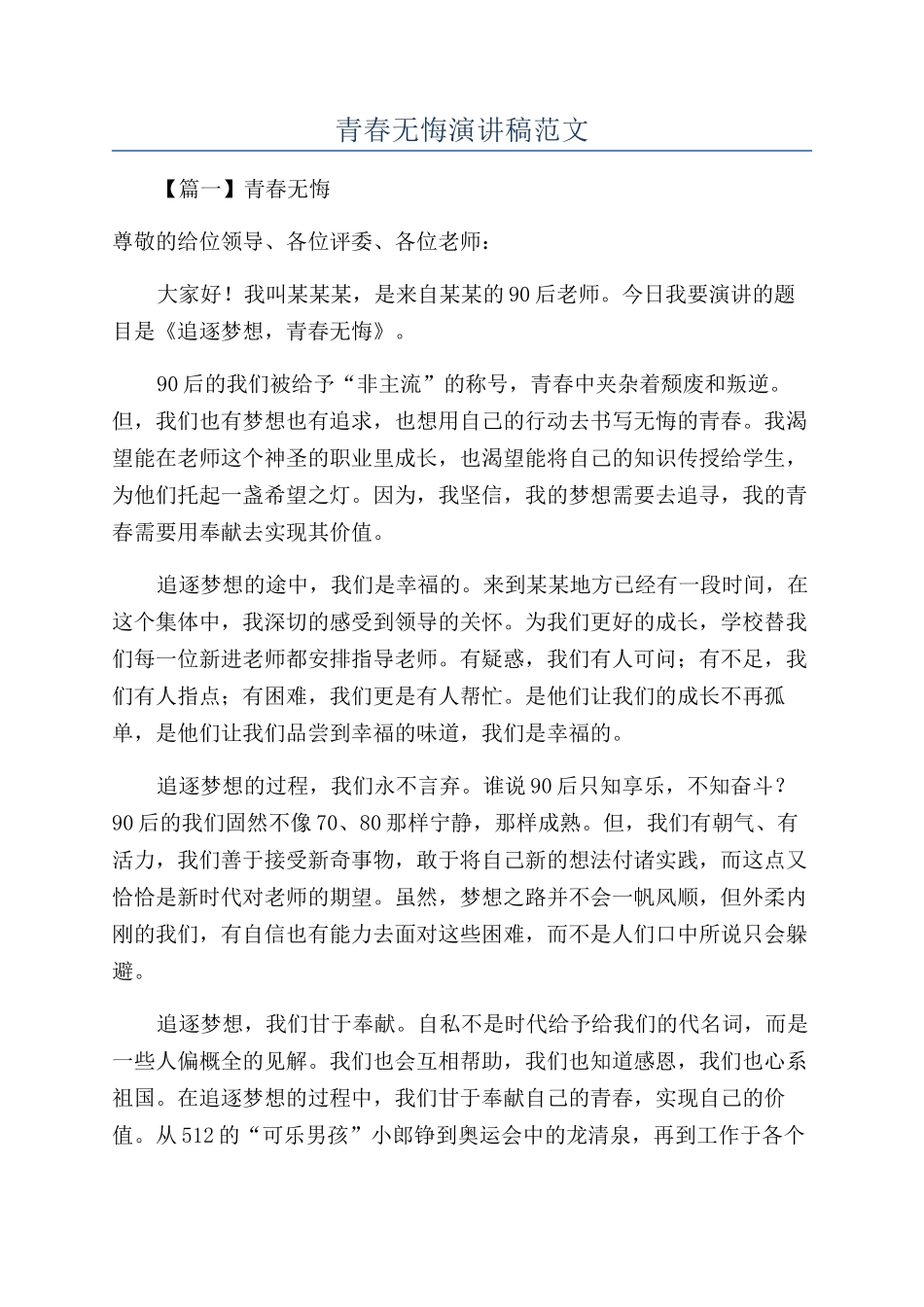 青春无悔演讲稿范文_第1页