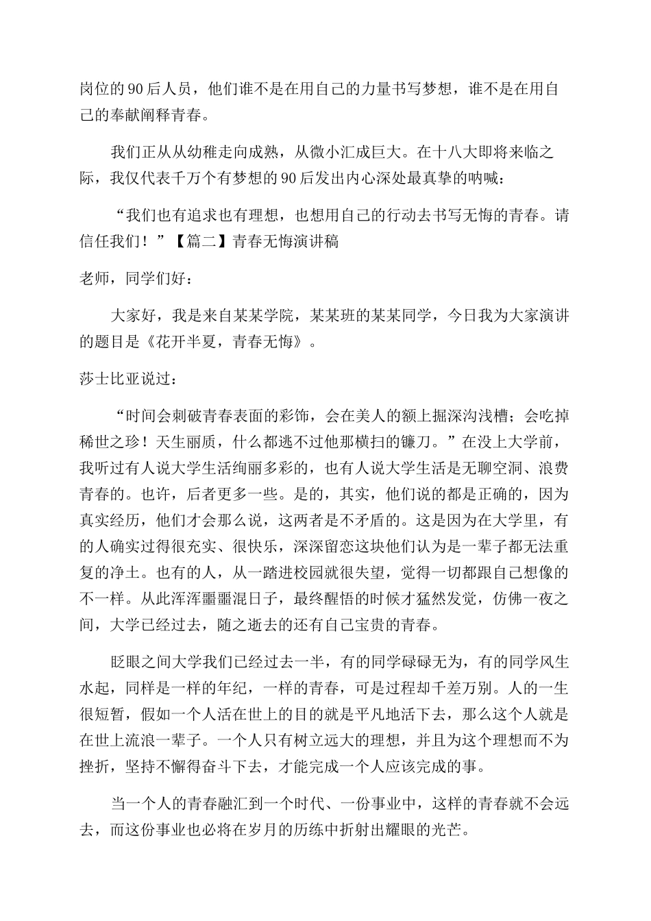 青春无悔演讲稿范文_第2页