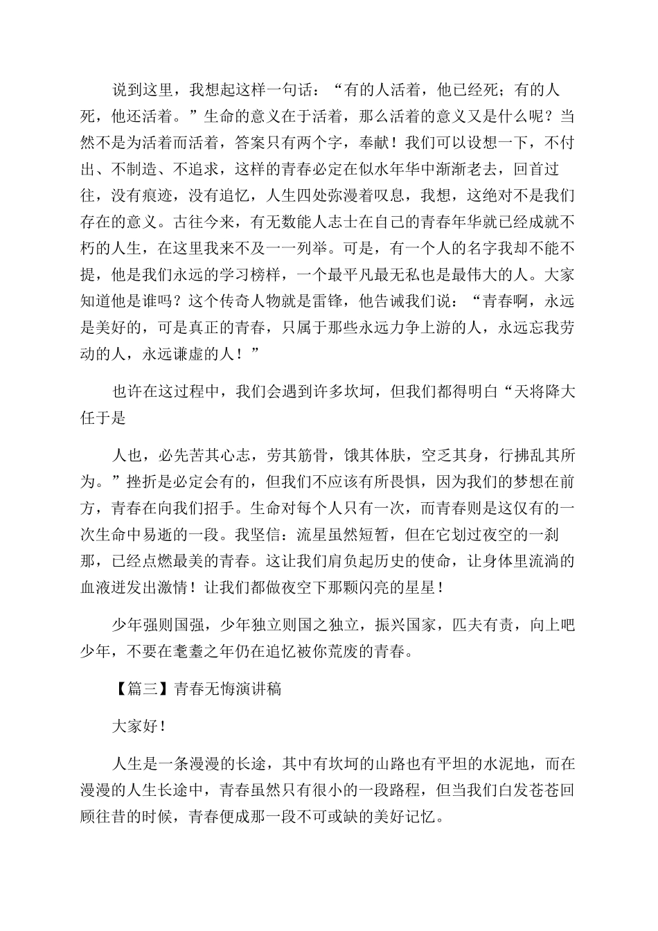 青春无悔演讲稿范文_第3页